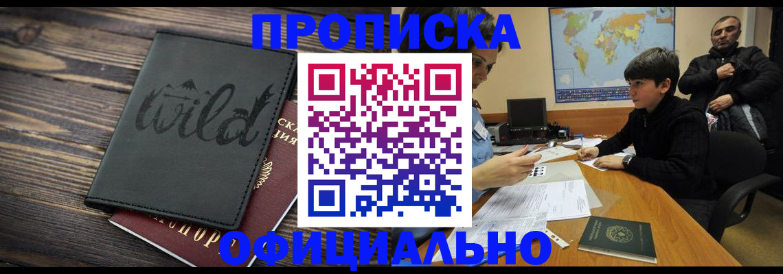 временная регистрация недорого в Астраханской области