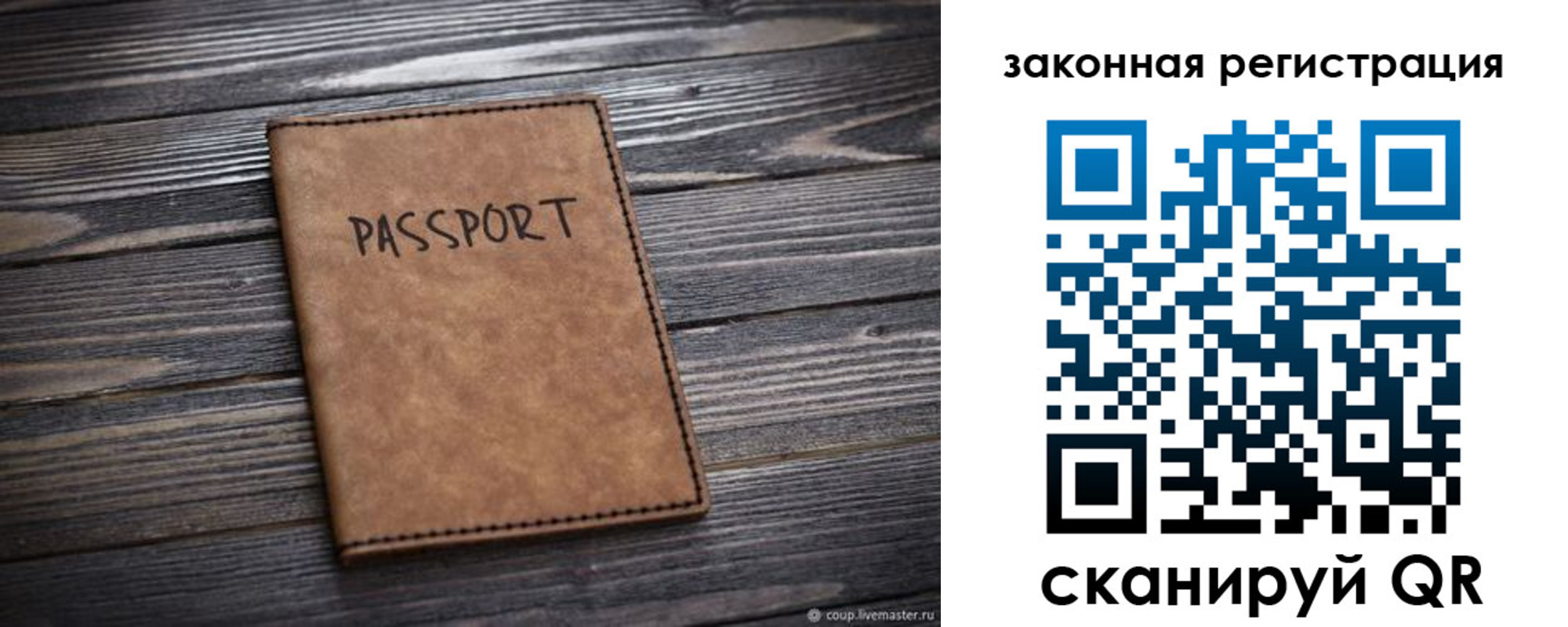 прописка для работы в Астраханской области