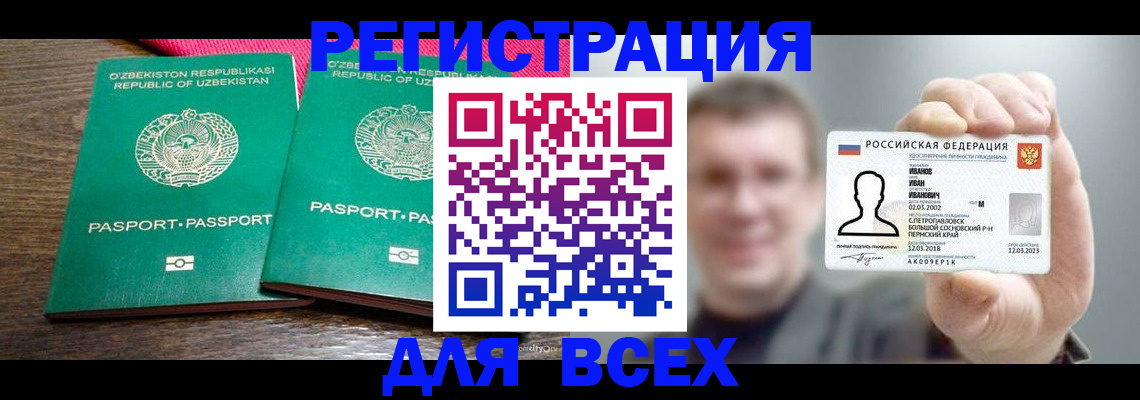 купить прописку в Астраханской области
