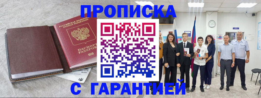 прописка для кредита в Астраханской области