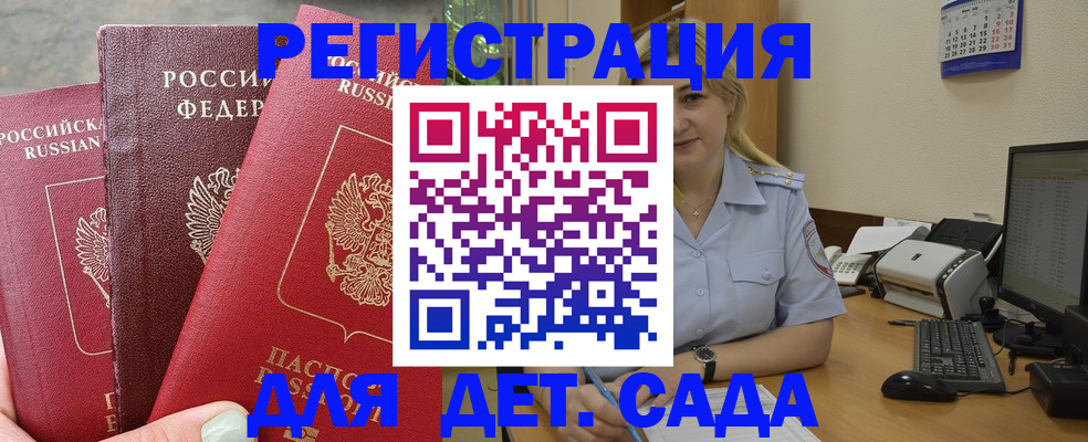 временная регистрация поиск в Астраханской области