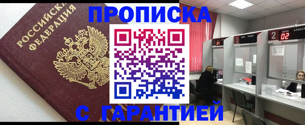 прописка паспорт в Астраханской области